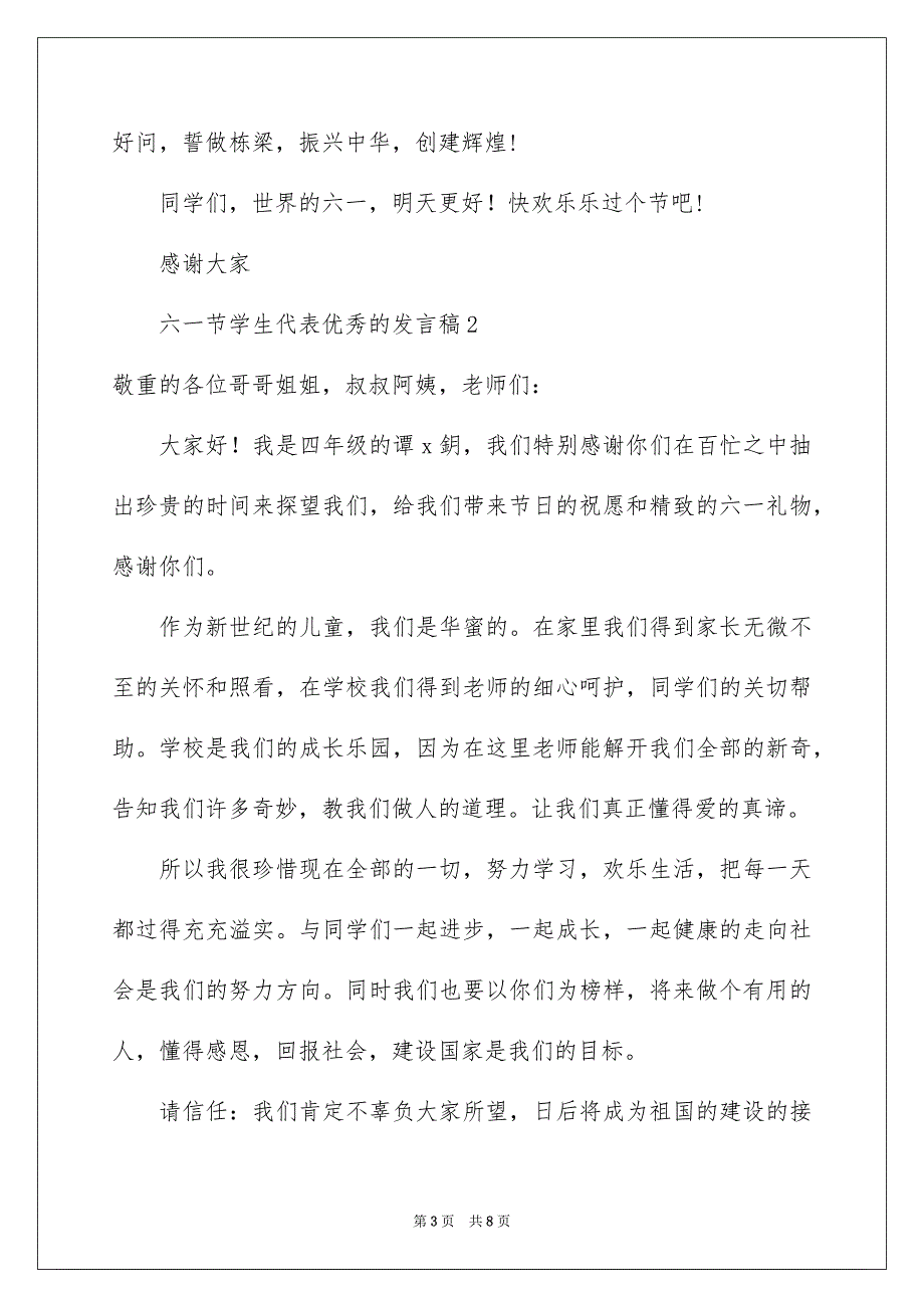 六一节学生代表优秀的发言稿_第3页