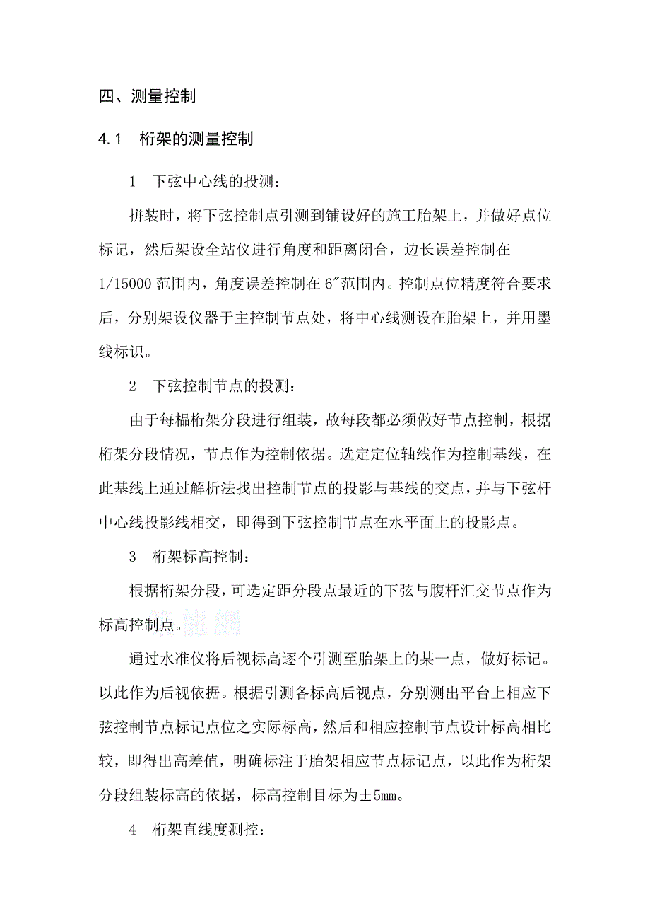 钢结构工程测量方案.doc_第4页