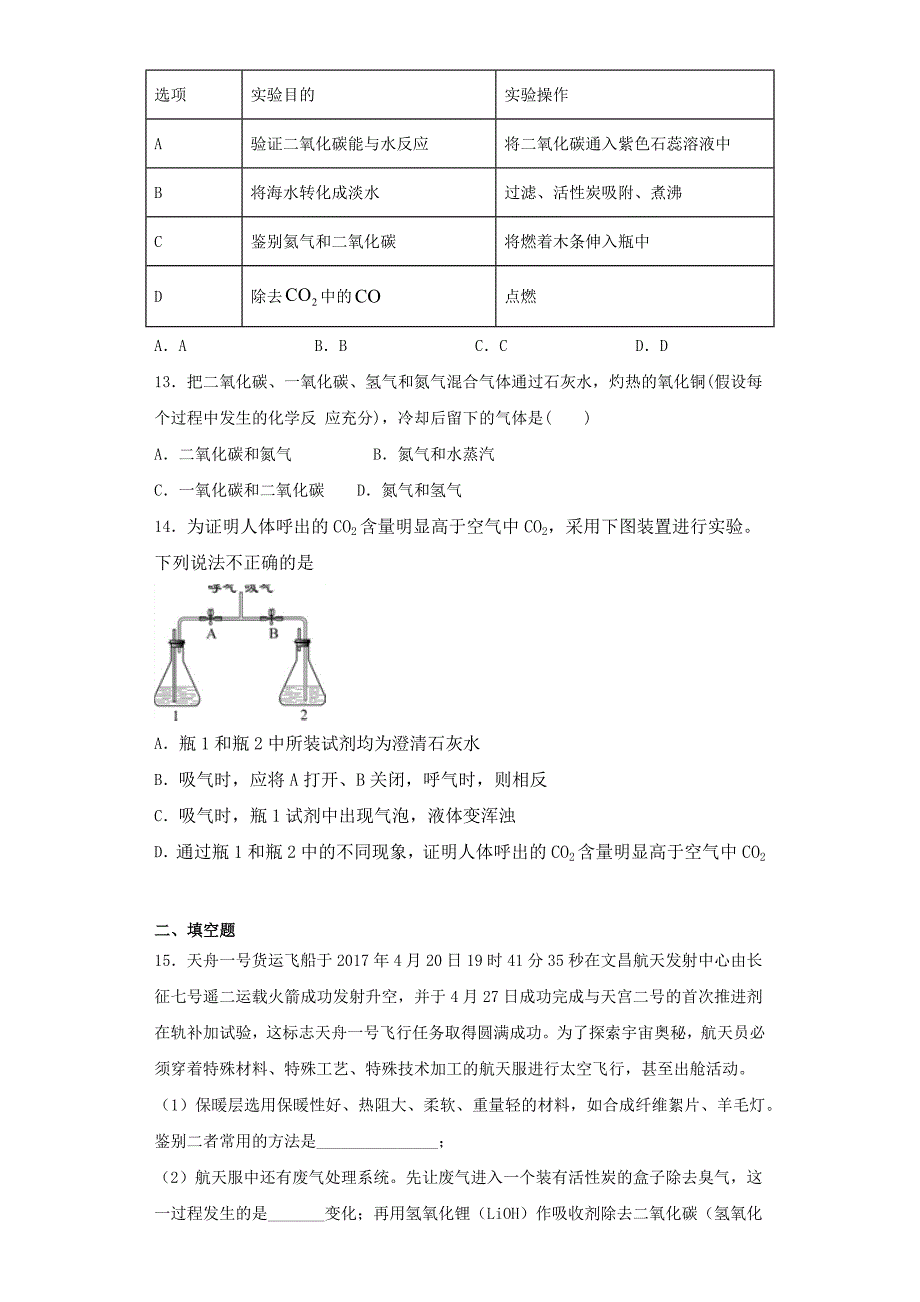 2020中考化学复习《碳和碳的氧化物》测试试题(含答案)_第3页