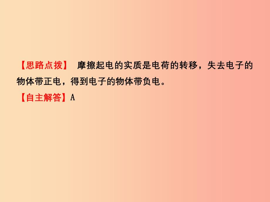 淄博专版2019届中考物理第十一十二章电流和电路电压和电阻课件.ppt_第4页