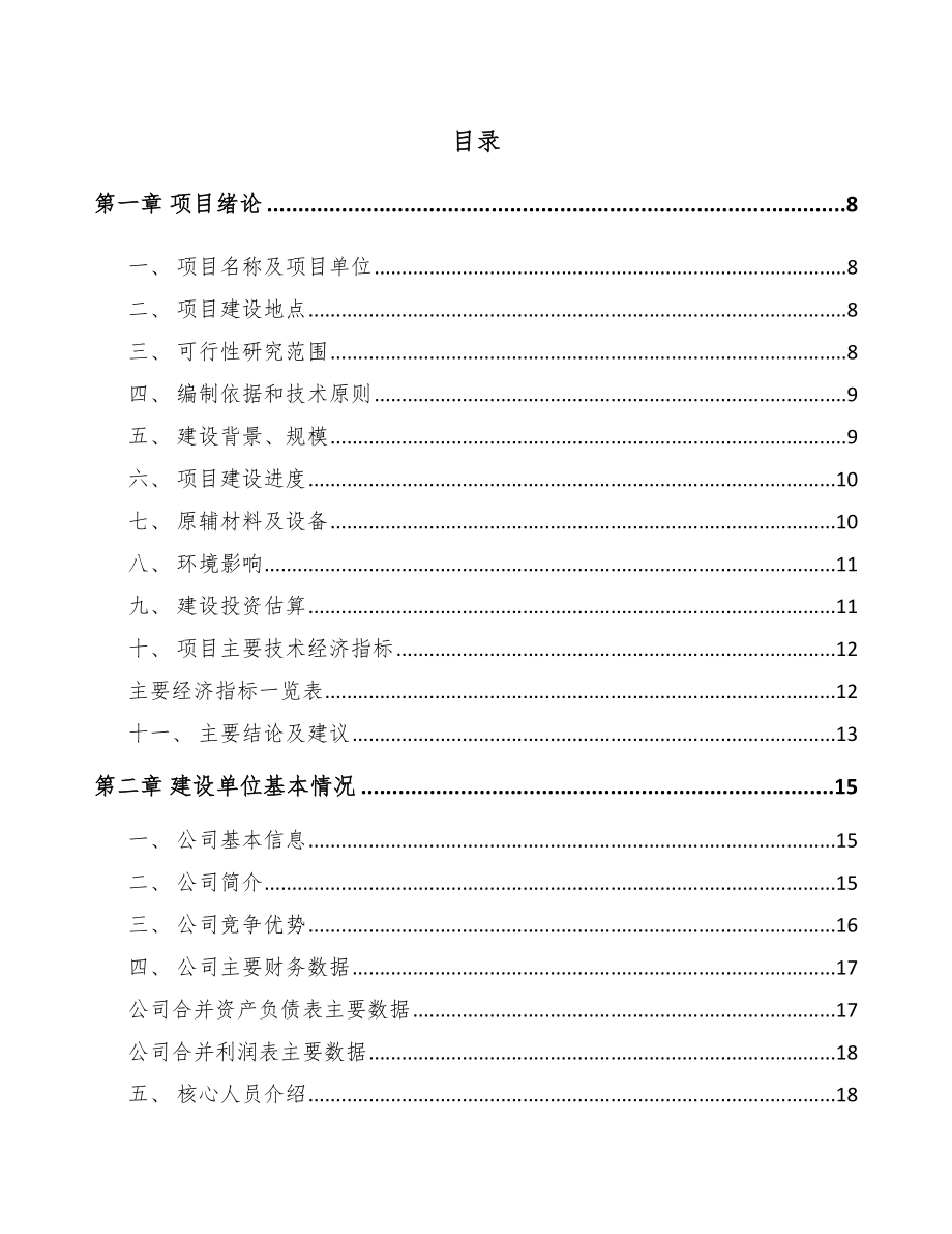 贺州车站终端设备项目可行性研究报告_第2页