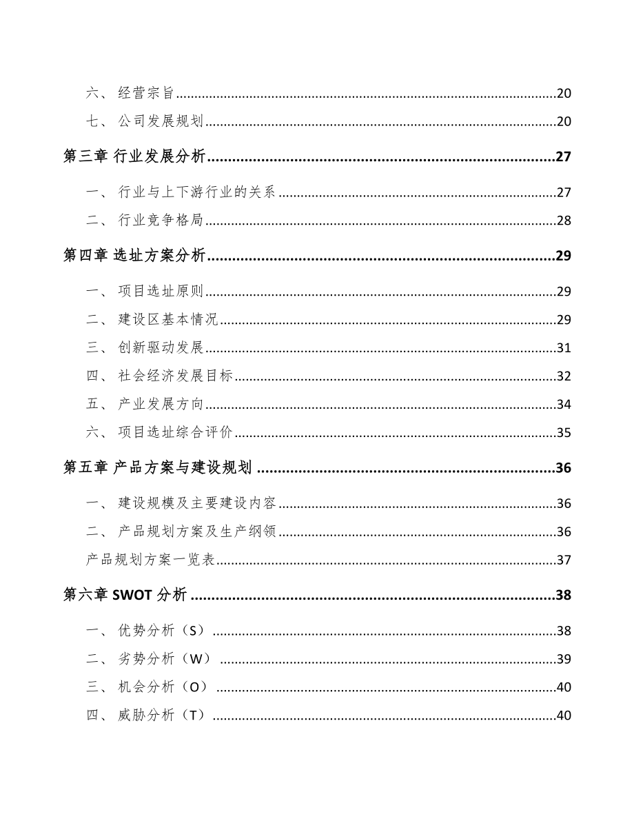 贺州车站终端设备项目可行性研究报告_第3页