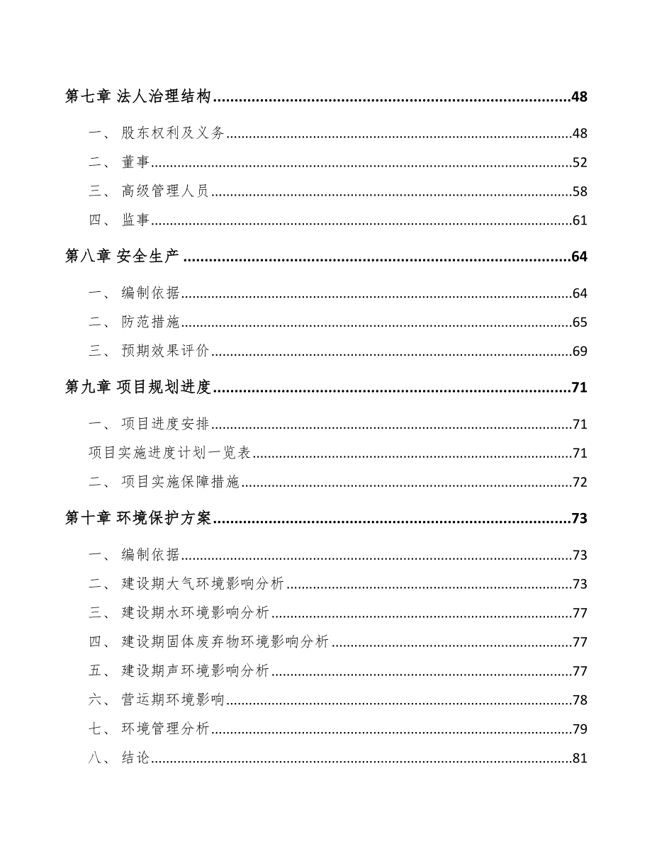 贺州车站终端设备项目可行性研究报告_第4页