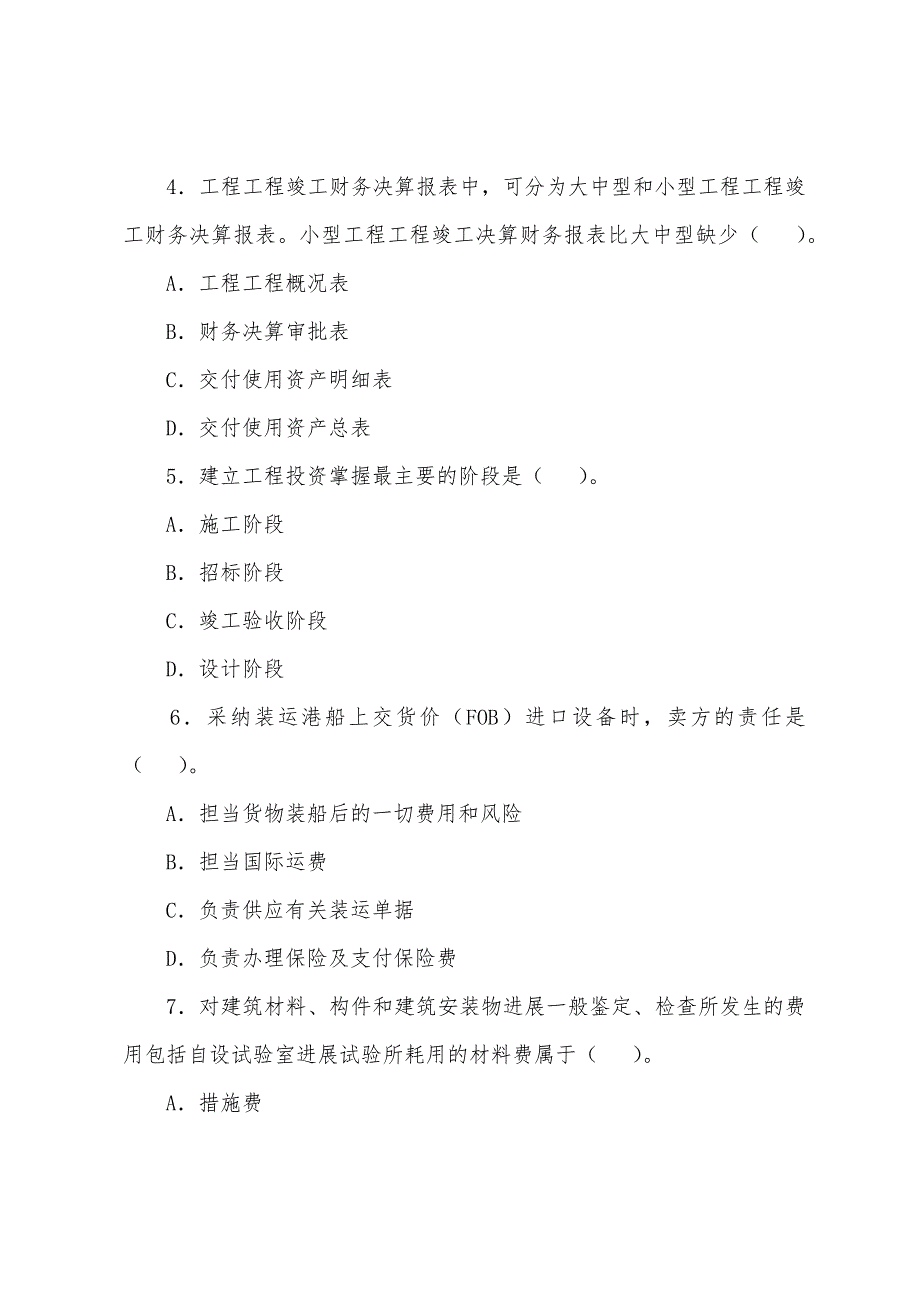 2022年监理工程师考试《三控》模拟练习题(4).docx_第2页