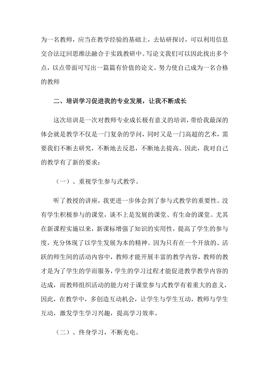 （实用）2023研修活动心得体会_第2页