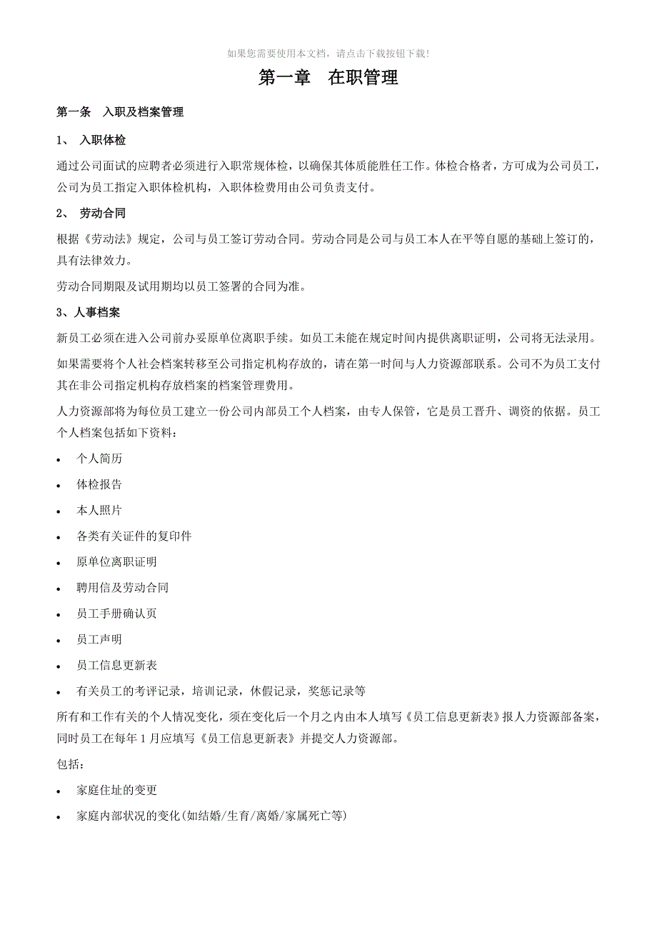 最新公司员工手册标准版Word版_第4页