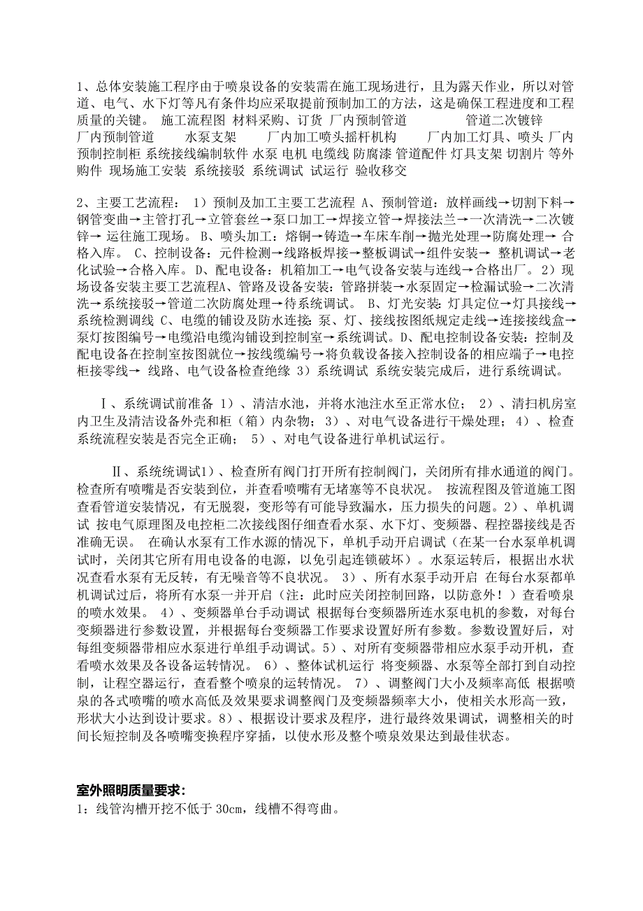 庭院施工质量要求.doc_第4页