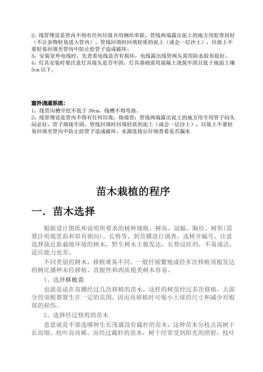 庭院施工质量要求.doc_第5页