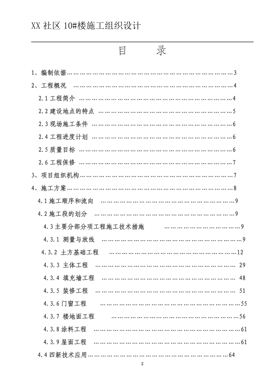 某社区10#楼施工组织设计_第4页