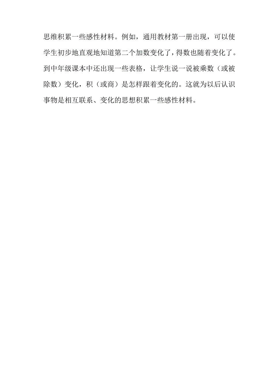 在小学数学教学中培养学生的思维能力_第3页