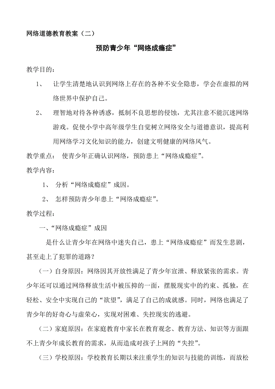 网络道德教育教案2.doc_第1页