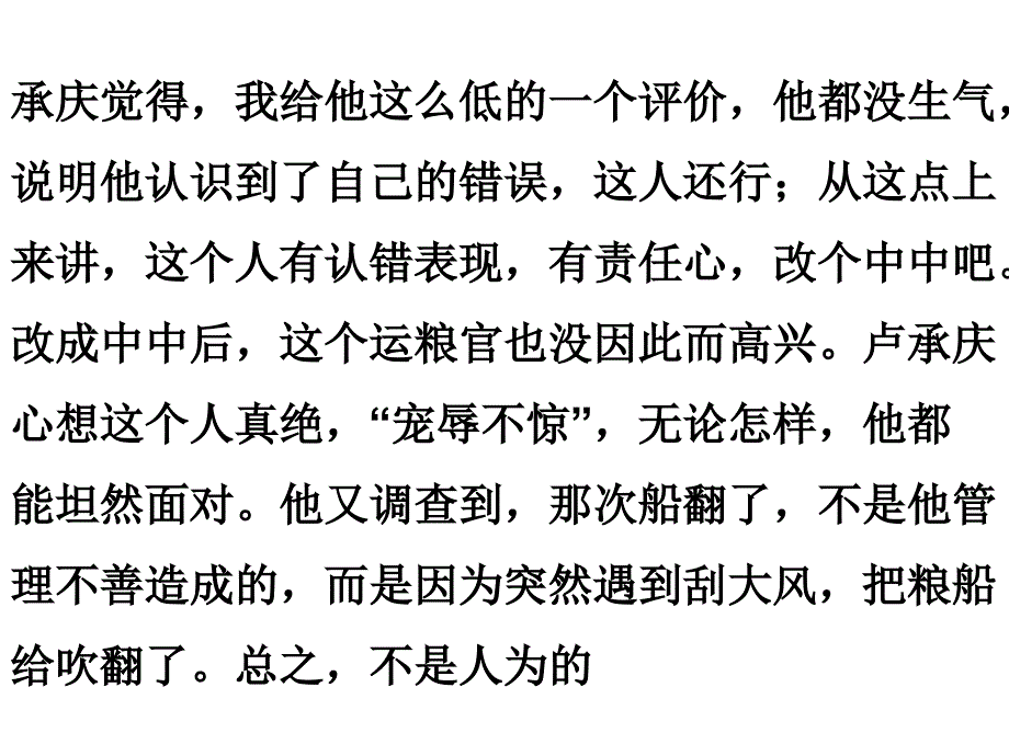 读《老子》学成语四单元_第4页