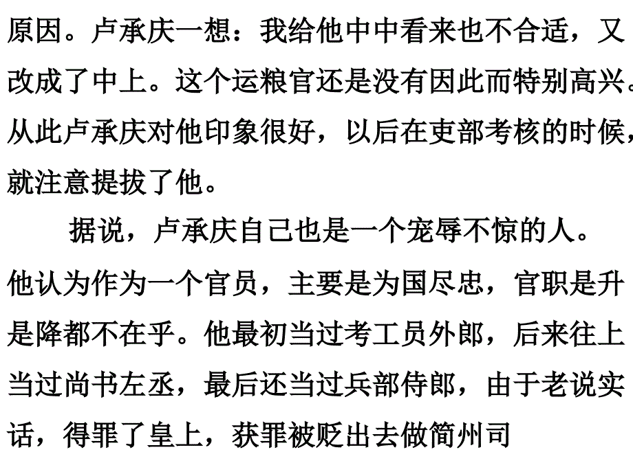 读《老子》学成语四单元_第5页