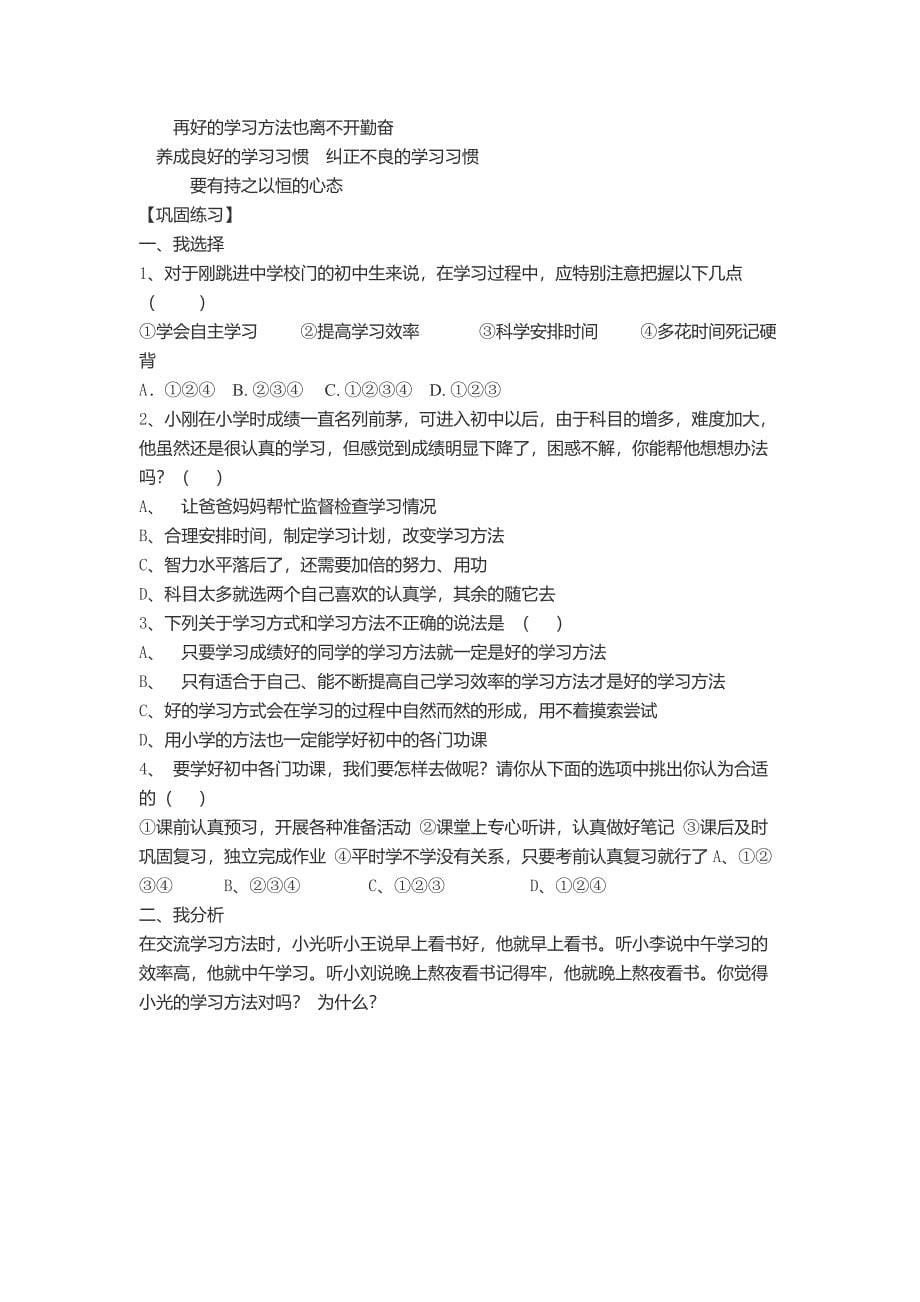 学会学习教学设计.docx_第5页