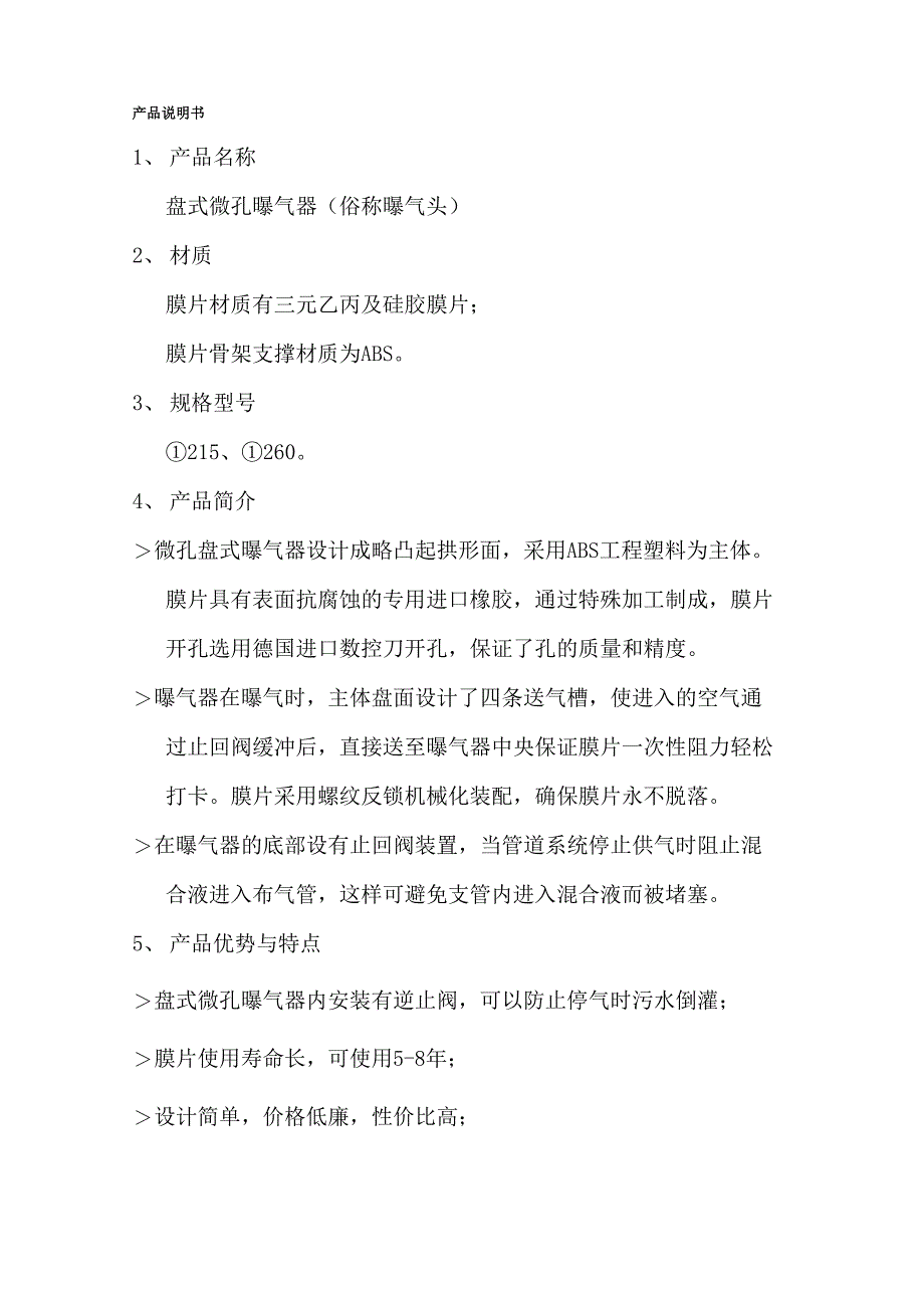 盘式微孔曝气器说明书._第1页