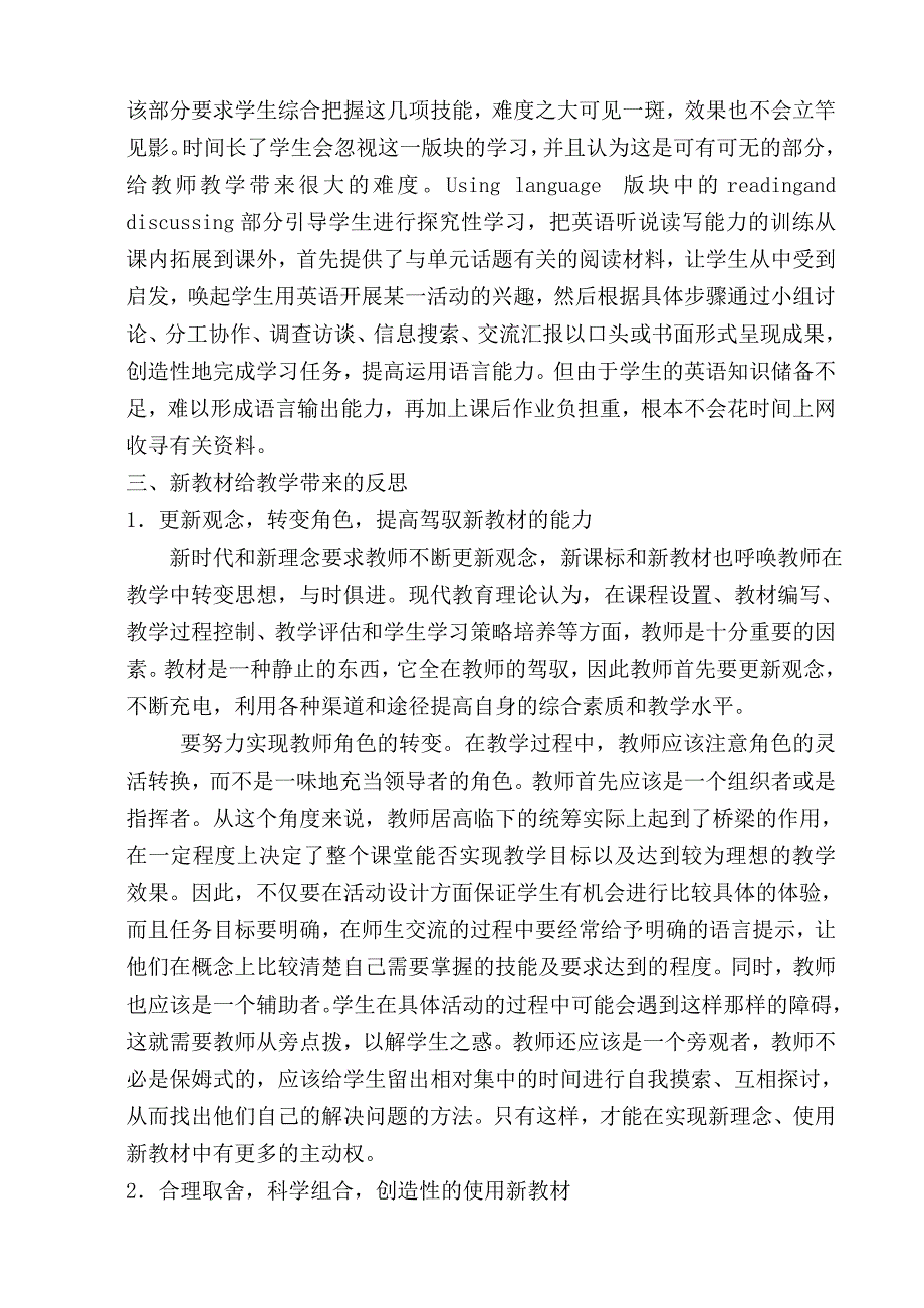 《人教新课标高中英语》教材使用中的困惑与思考_第4页