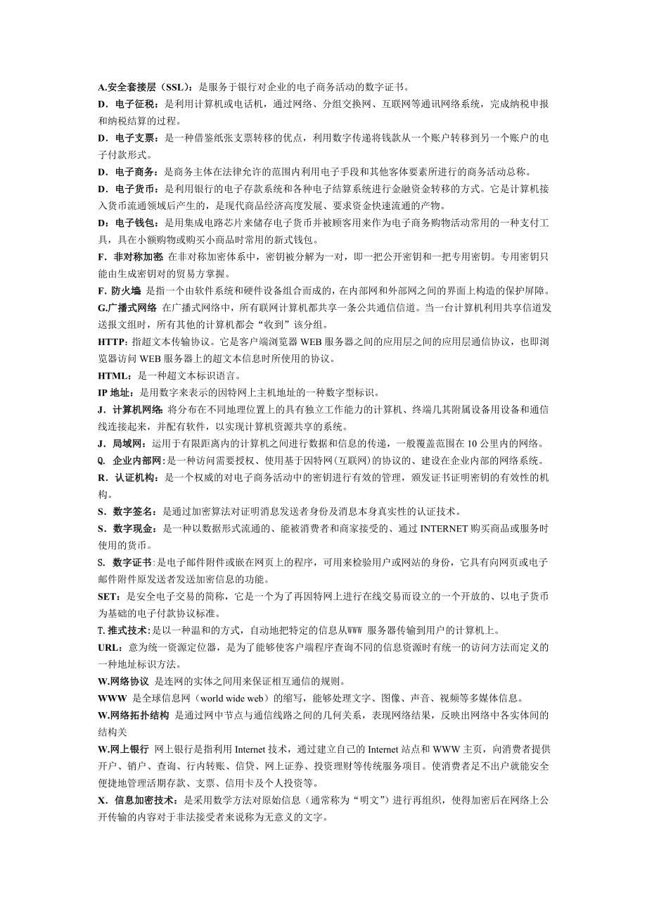 电大电子商务概论(专科)小抄(已整理)_第5页