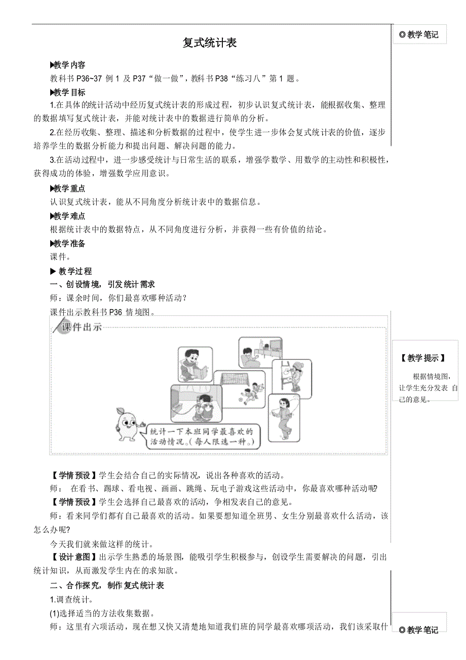 新人教版小学数学3年级下册复式统计表_第2页