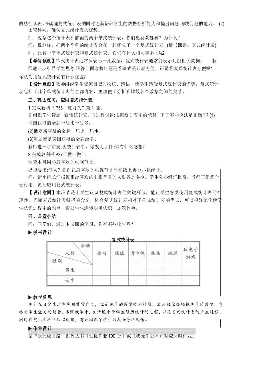 新人教版小学数学3年级下册复式统计表_第5页