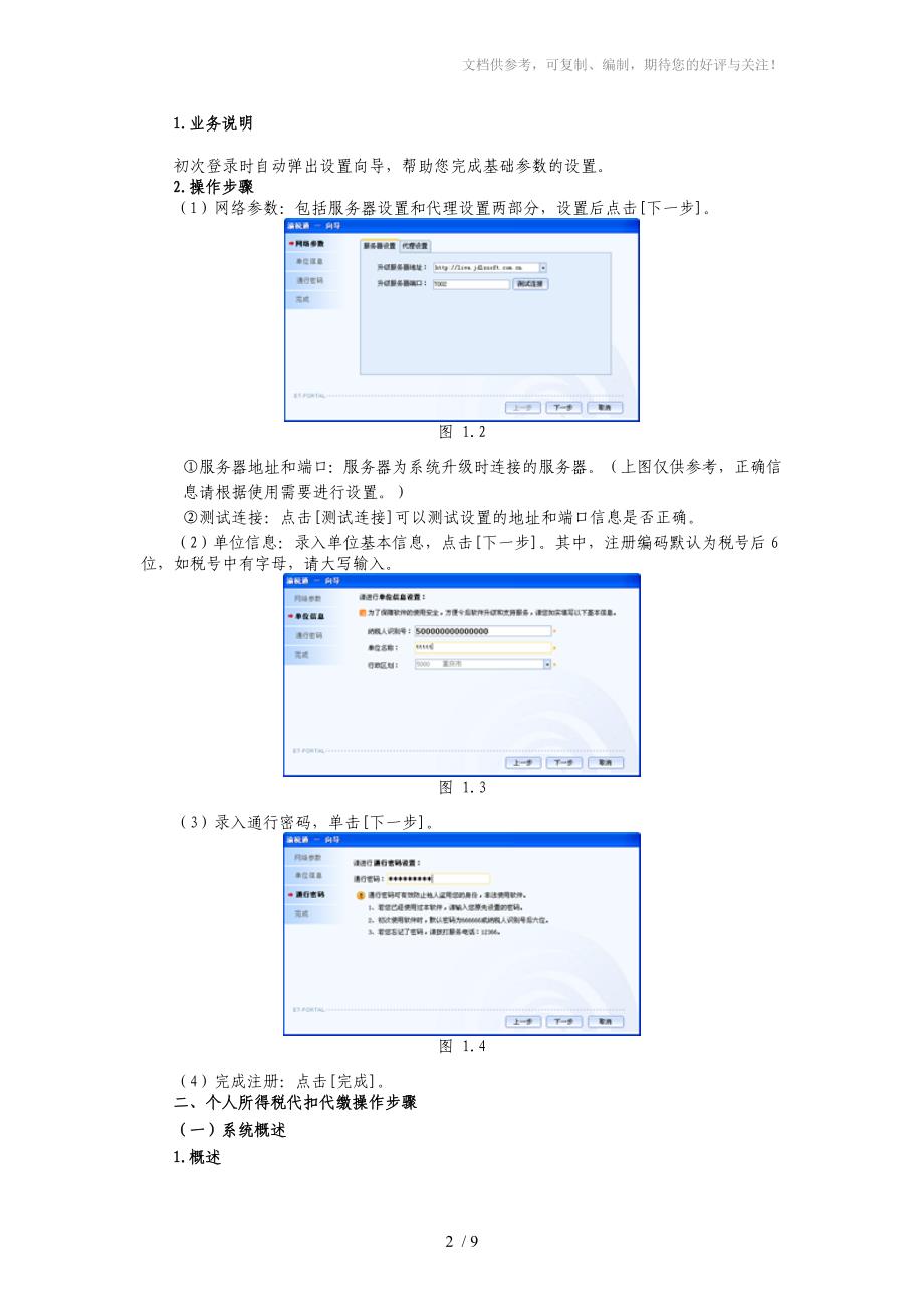 渝税通个人所得税代扣代缴系统操作手册_第2页