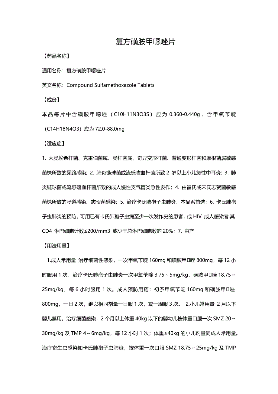 磷酸苯丙哌林片.doc_第1页