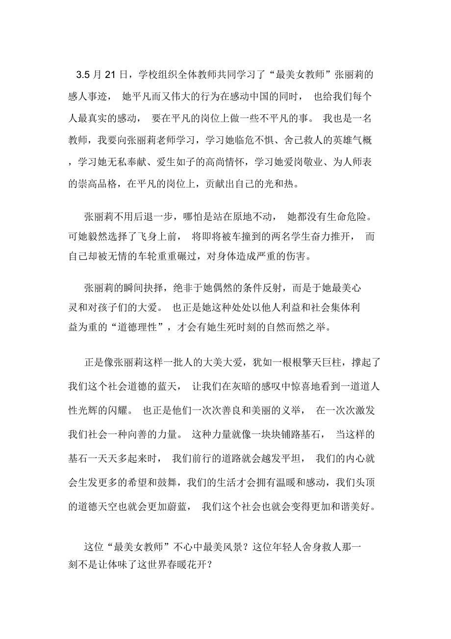 教师学习张丽莉心得体会_第5页