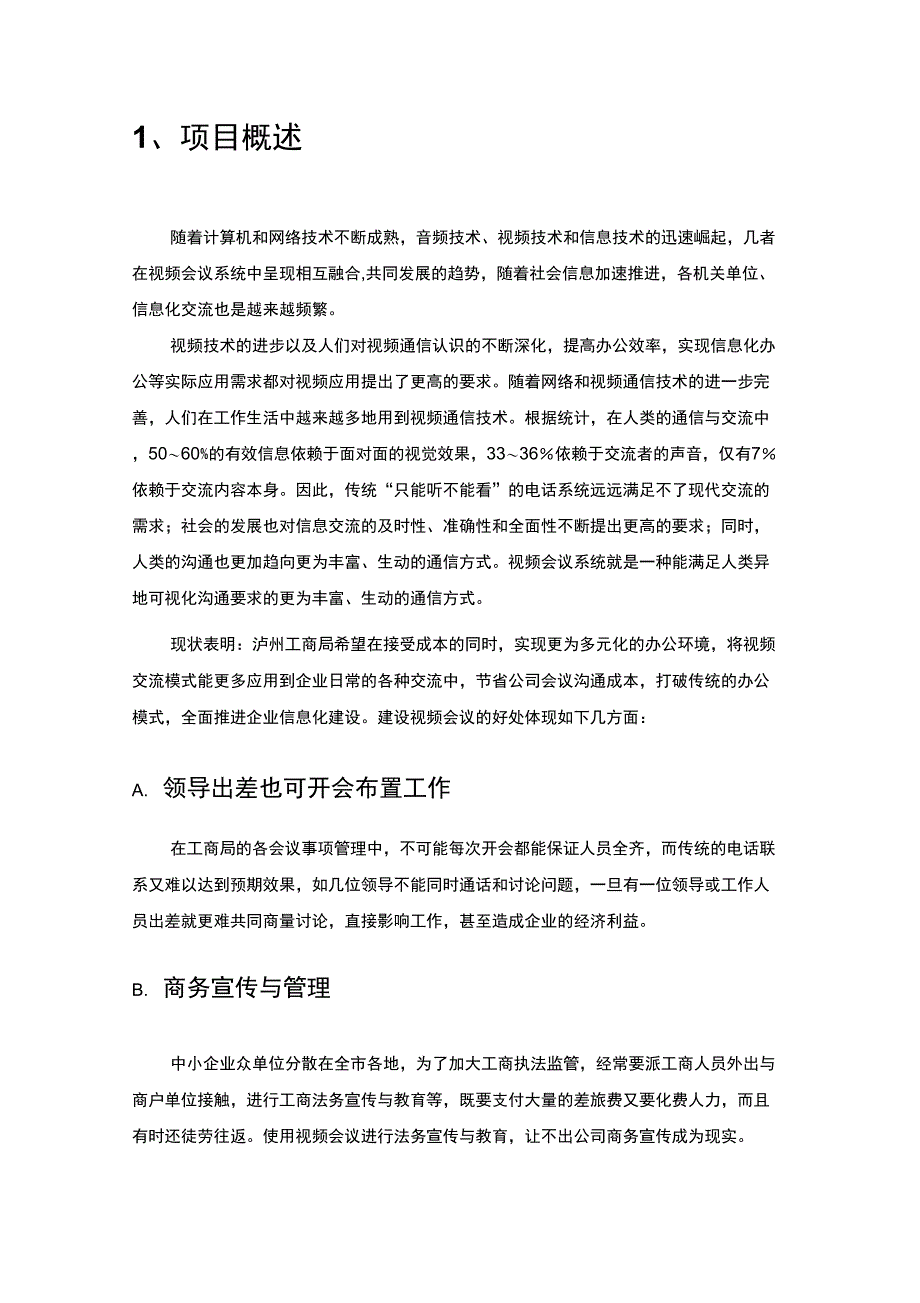 视频会议系统规划方案_第3页