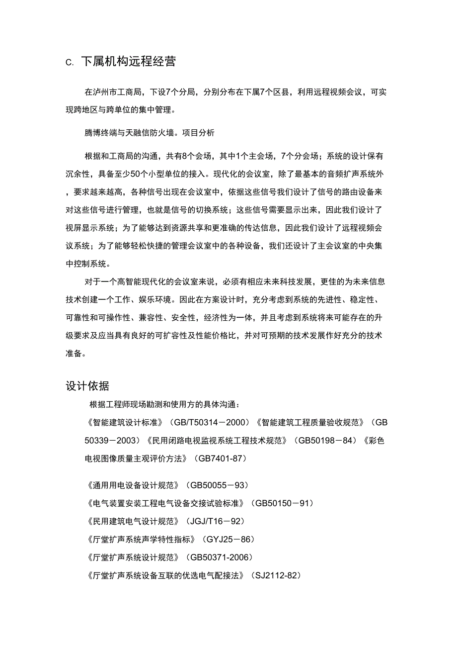 视频会议系统规划方案_第4页