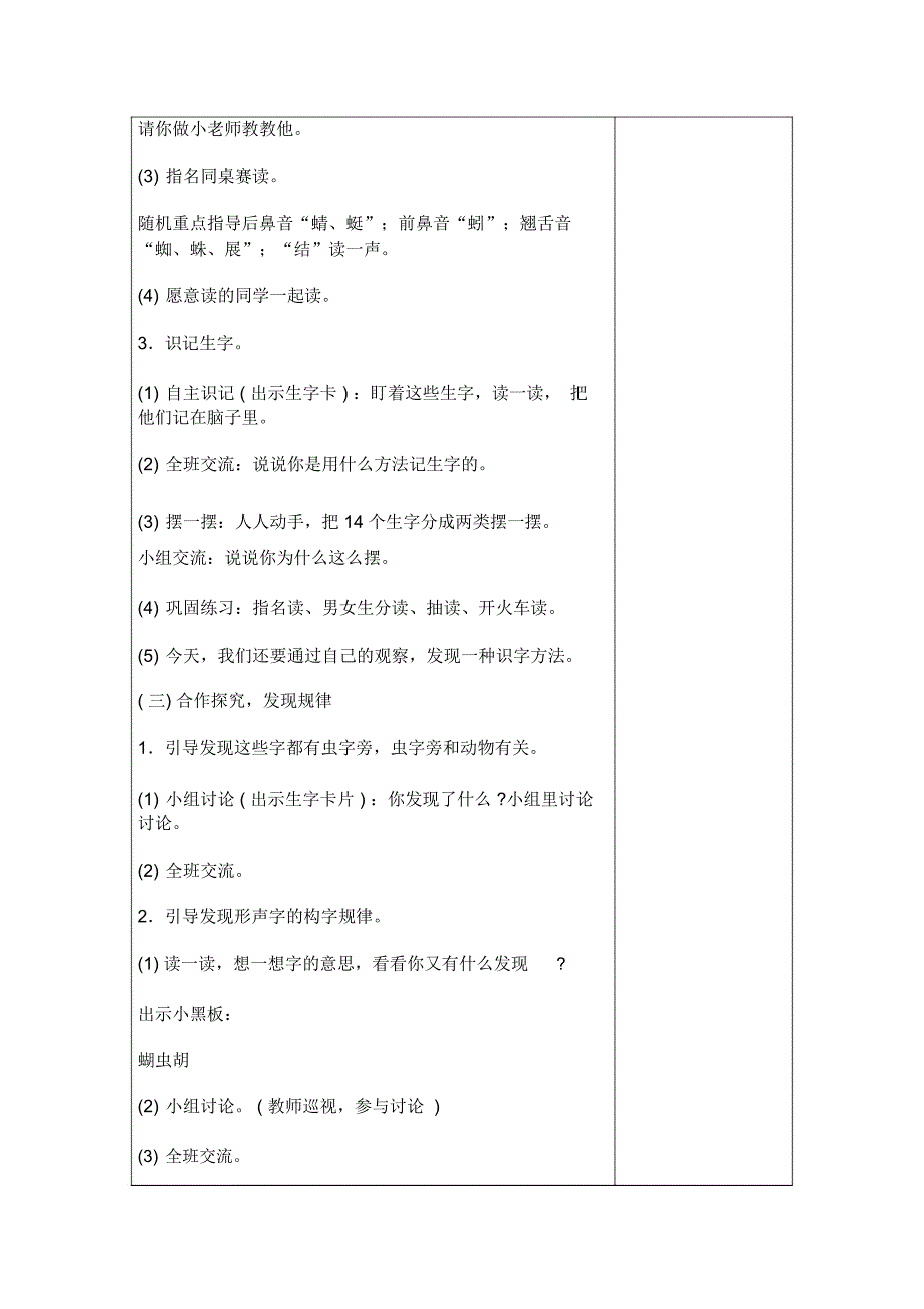 二年级语文集体备课第四单元——课-时--教--案模板-(1)_第4页