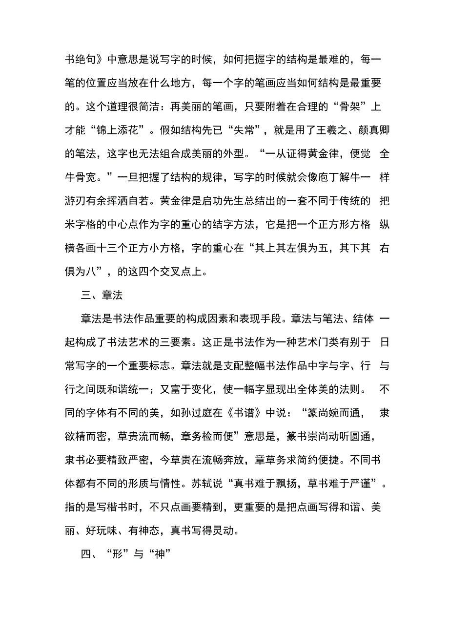 书法作品的评语_第2页