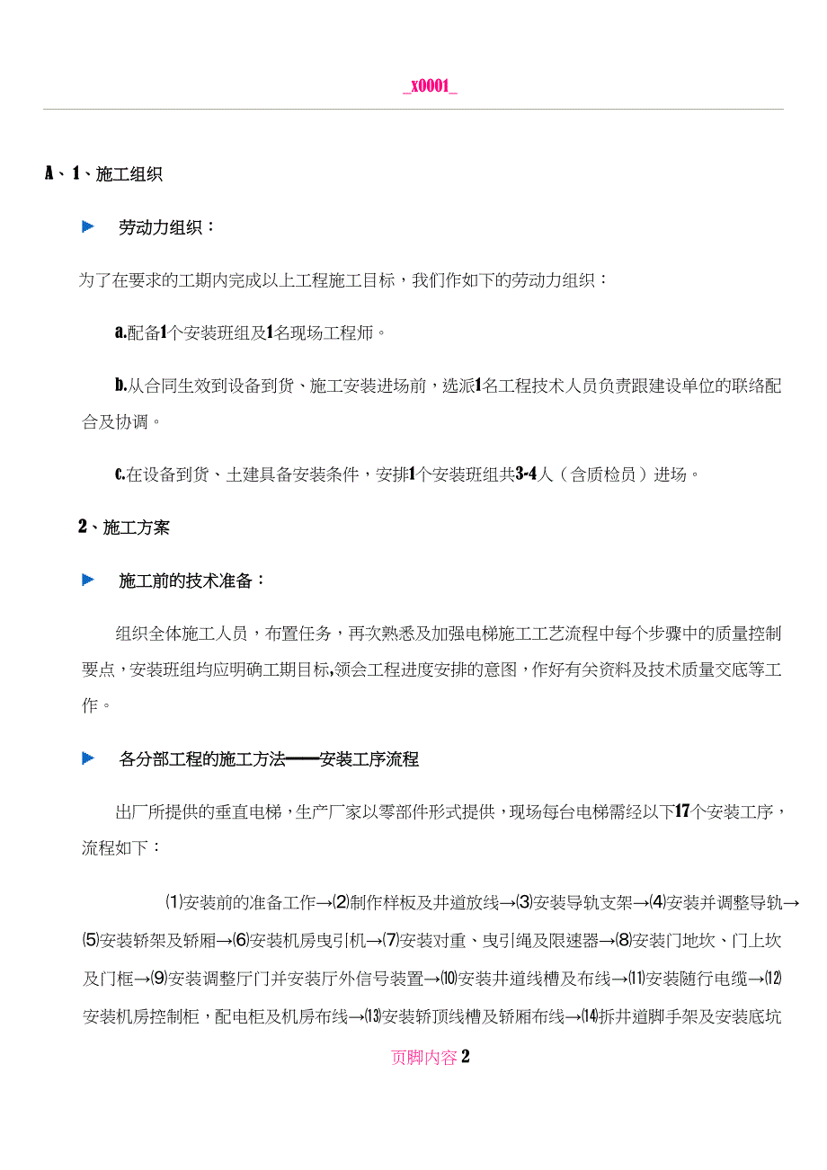 xx电梯施工方案_第2页