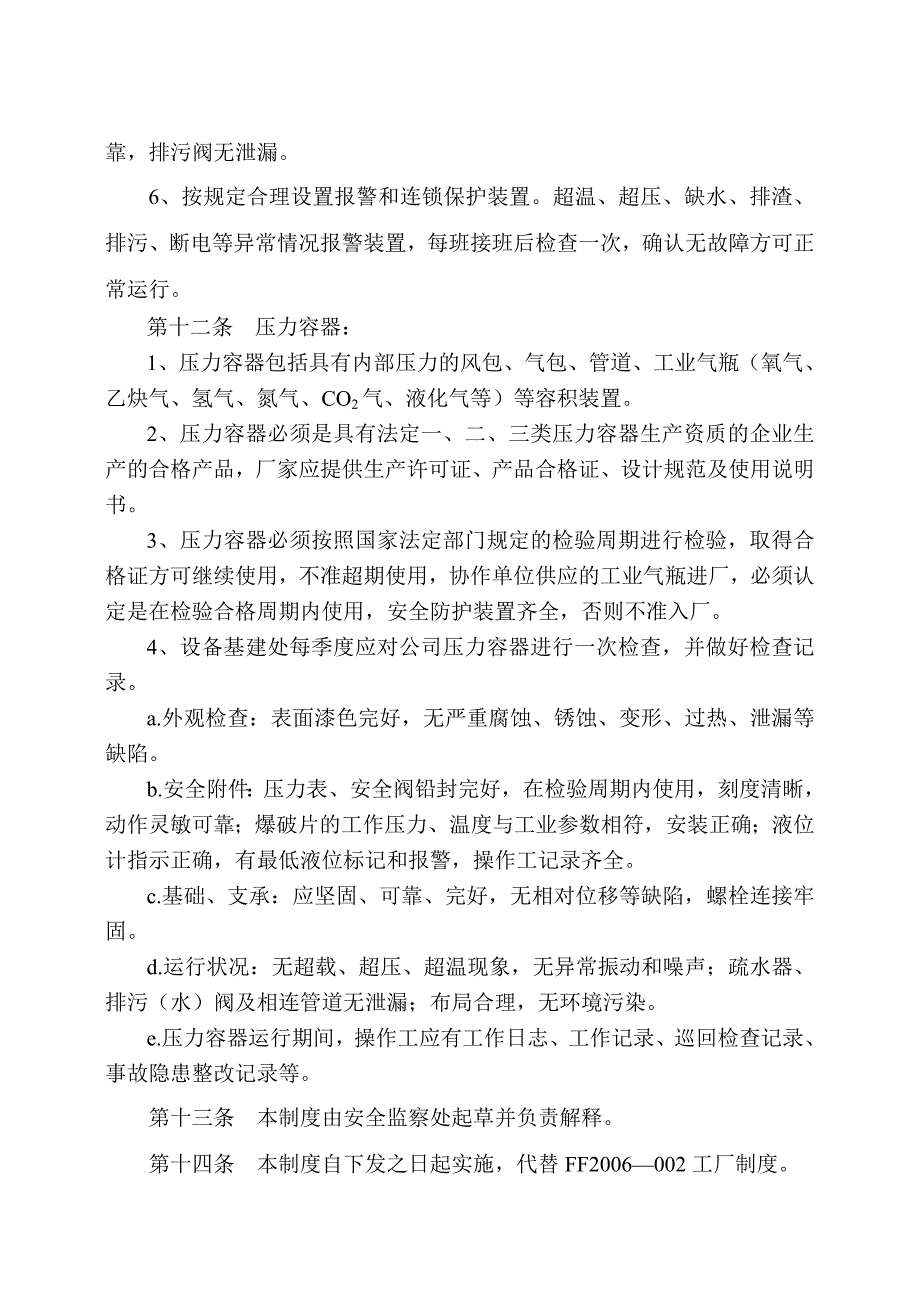 特种设备及人员安全管理制度02.doc_第3页