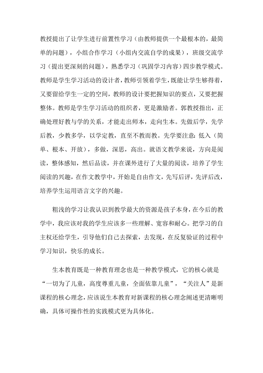 精选教育目的的心得体会锦集六篇_第4页