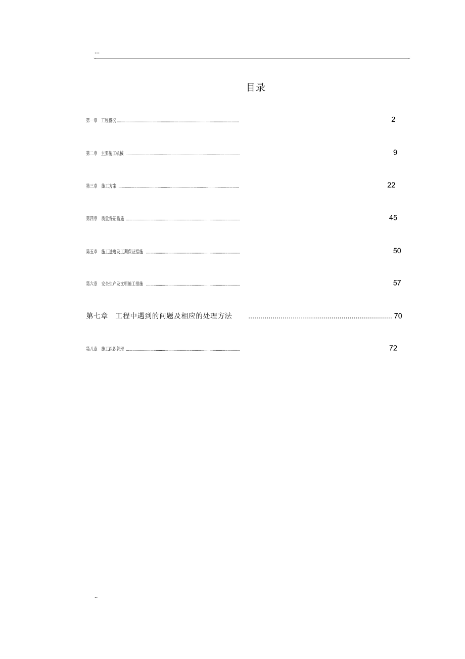 地下连续墙专项施工方案_第1页