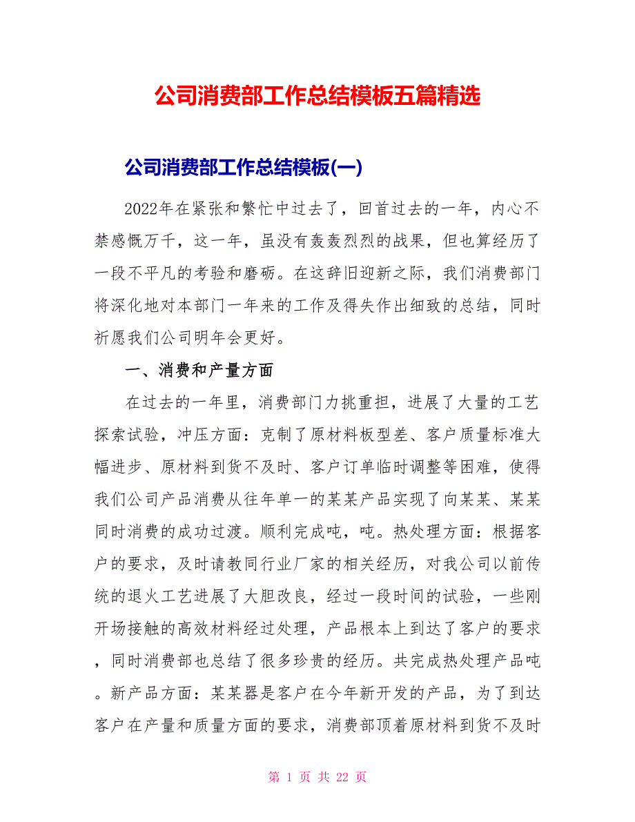 公司生产部工作总结模板五篇精选_第1页