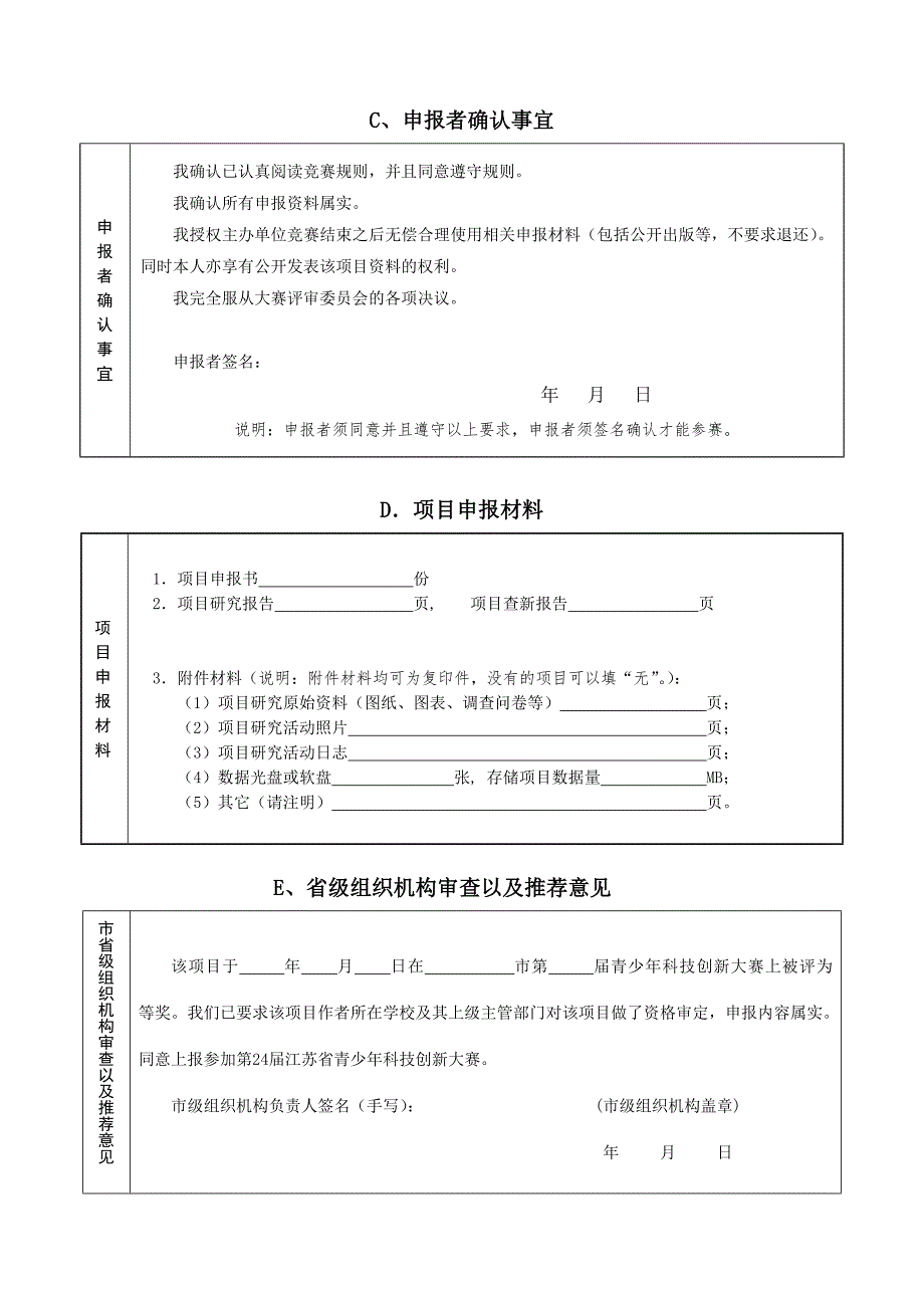 7、科技辅导员创新成果项目书（样表）.doc_第3页