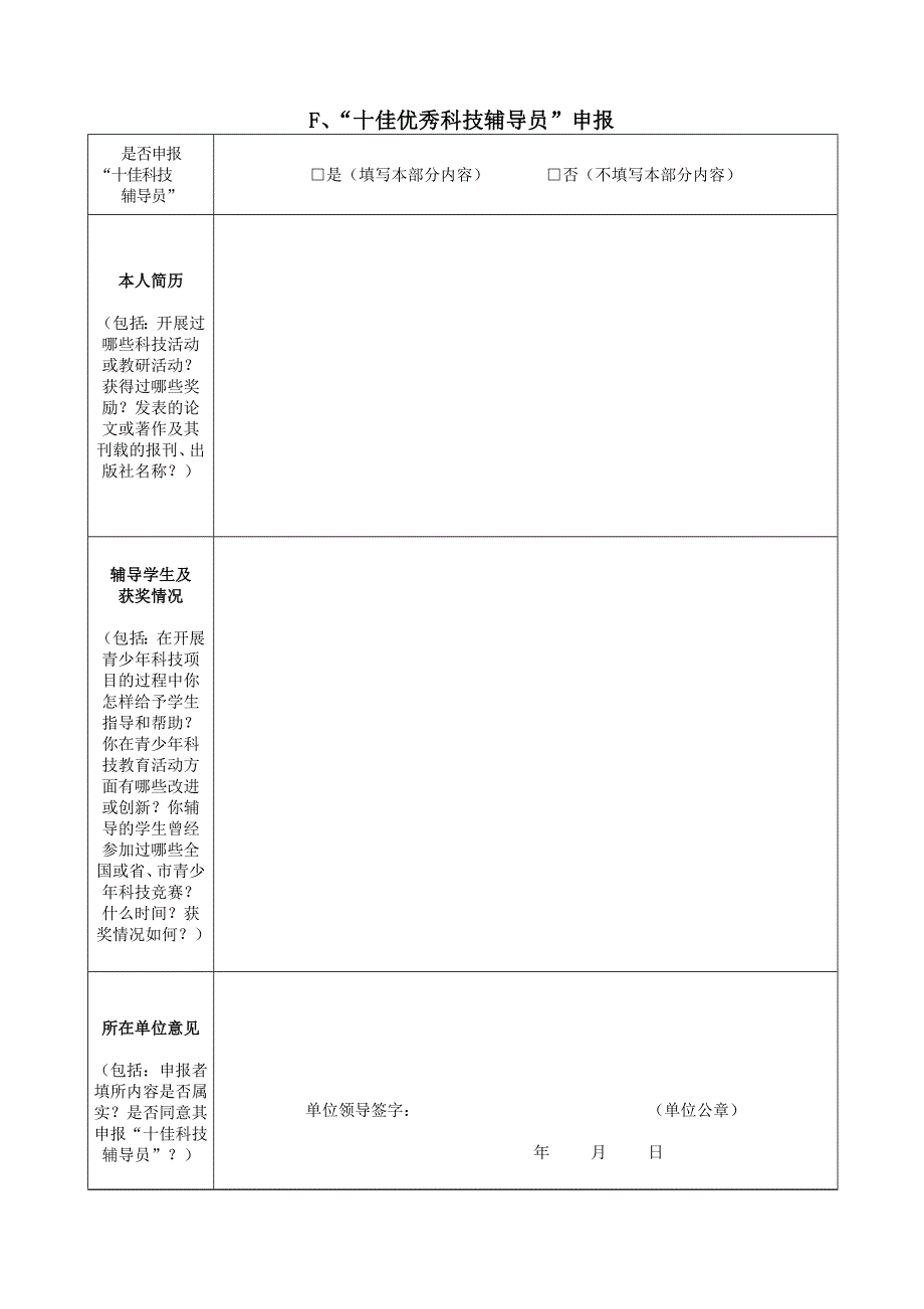 7、科技辅导员创新成果项目书（样表）.doc_第4页