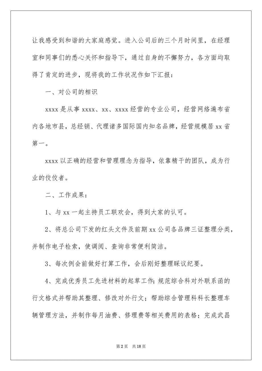 给员工的发言稿集锦六篇_第2页