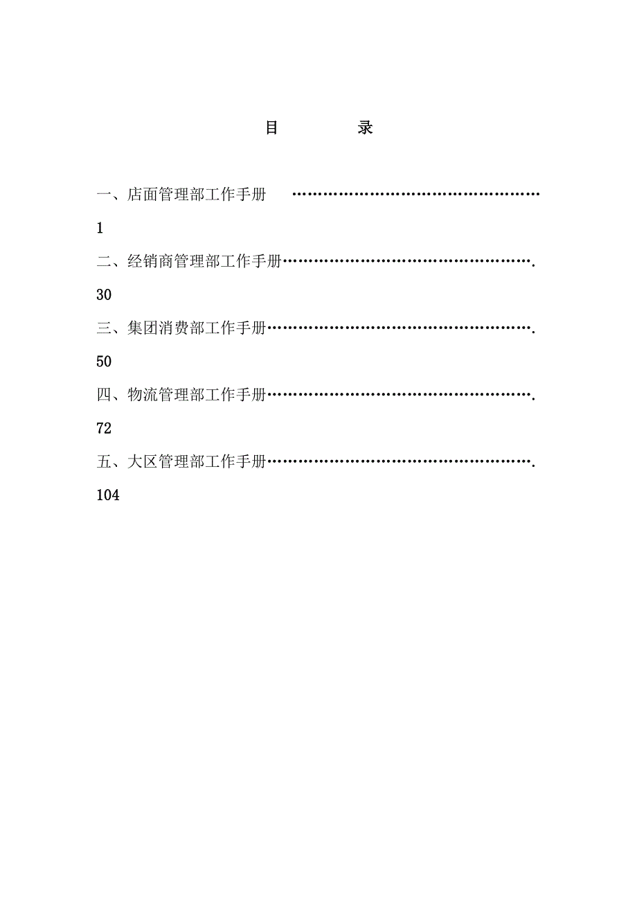 销售系统工作管理手册_第3页