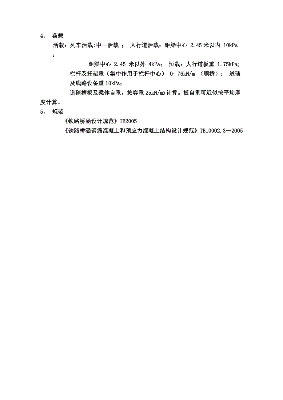 中南大学 钢筋混凝土铁路简支梁课程设计书_第2页