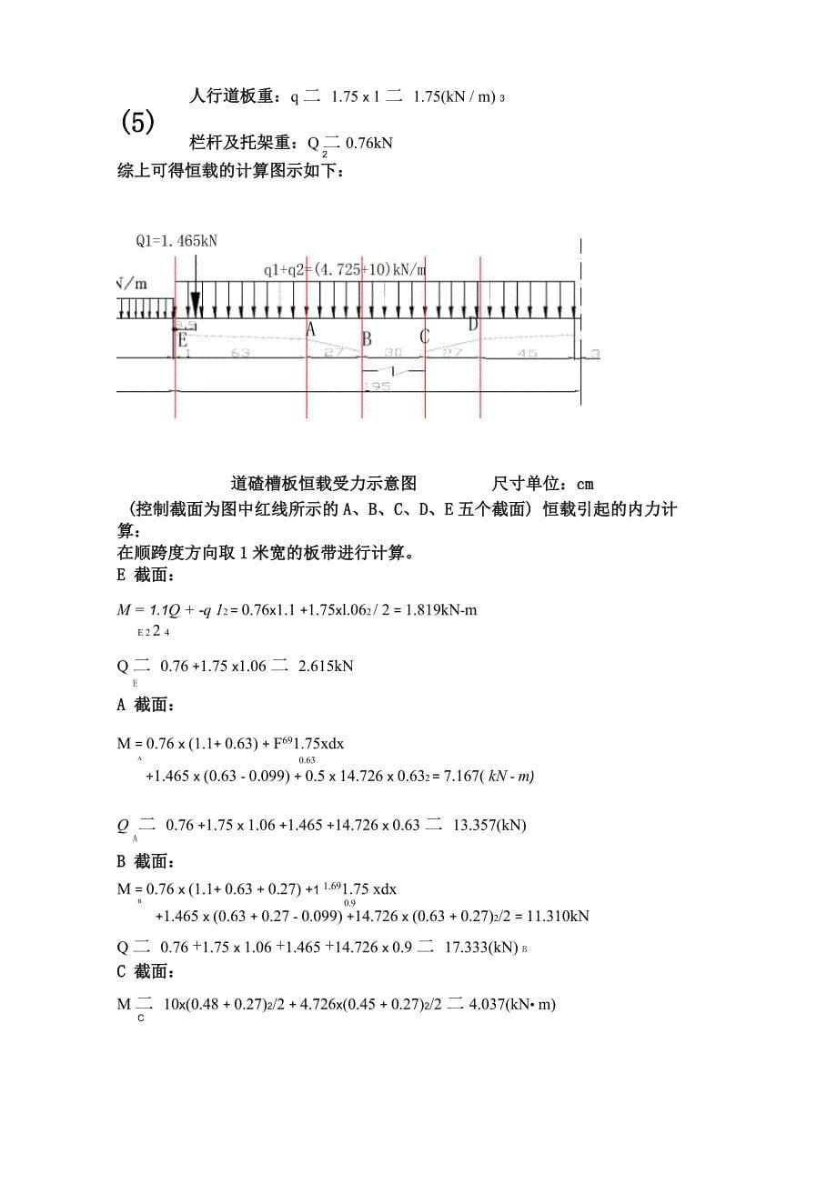 中南大学 钢筋混凝土铁路简支梁课程设计书_第5页