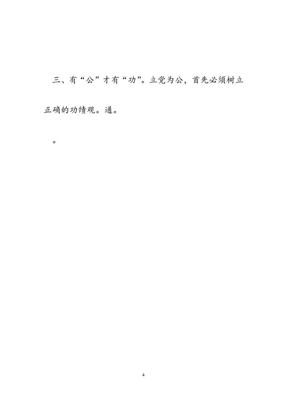 参加县委组织部工作总结会体会：以饱满的精神状态做好本职工作.docx_第4页