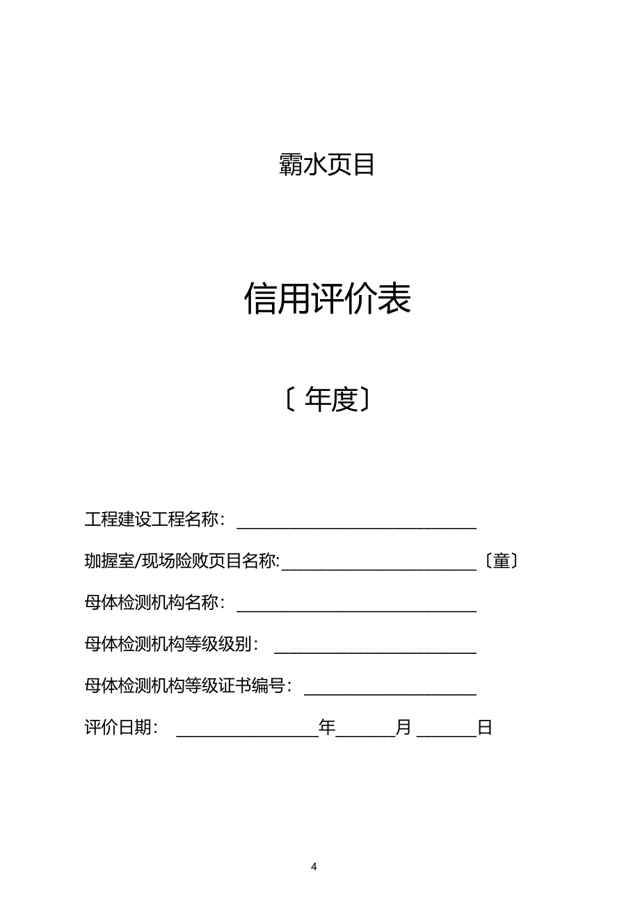 工地试验室及现场检测项目信用评价_第1页