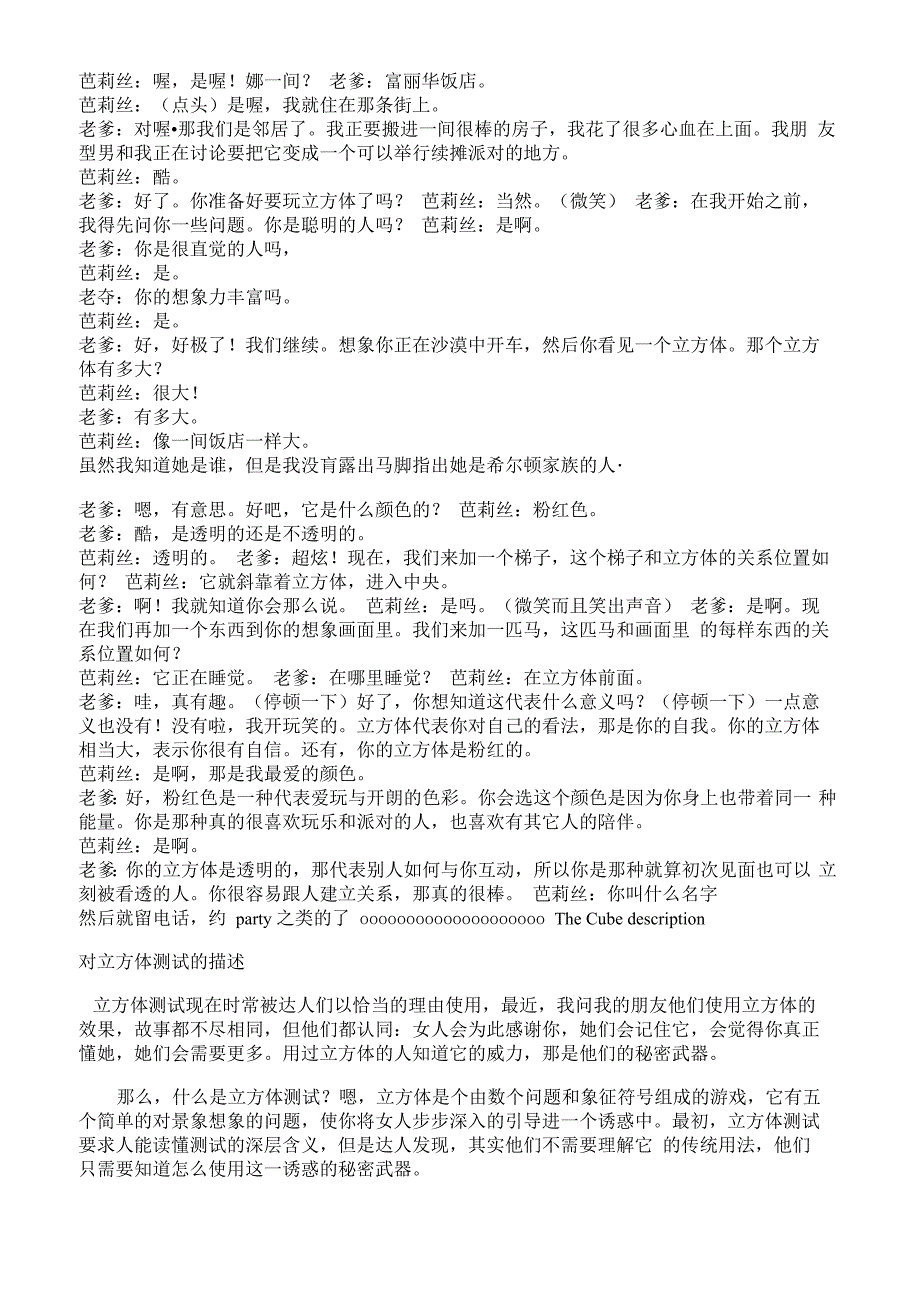 超强冷读惯例立方体测试瞬间洞彻对方心灵_第2页