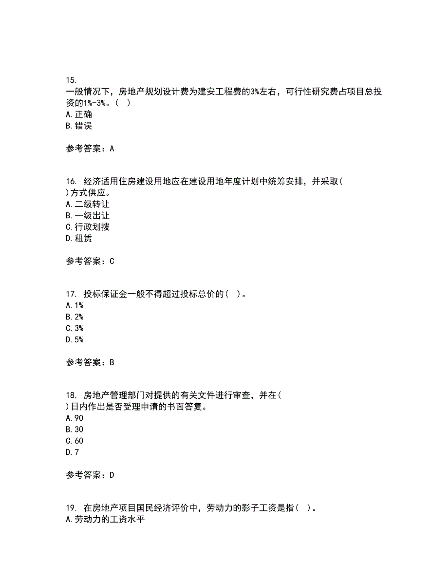 大连理工大学21春《房地产开发与经营》离线作业一辅导答案5_第4页