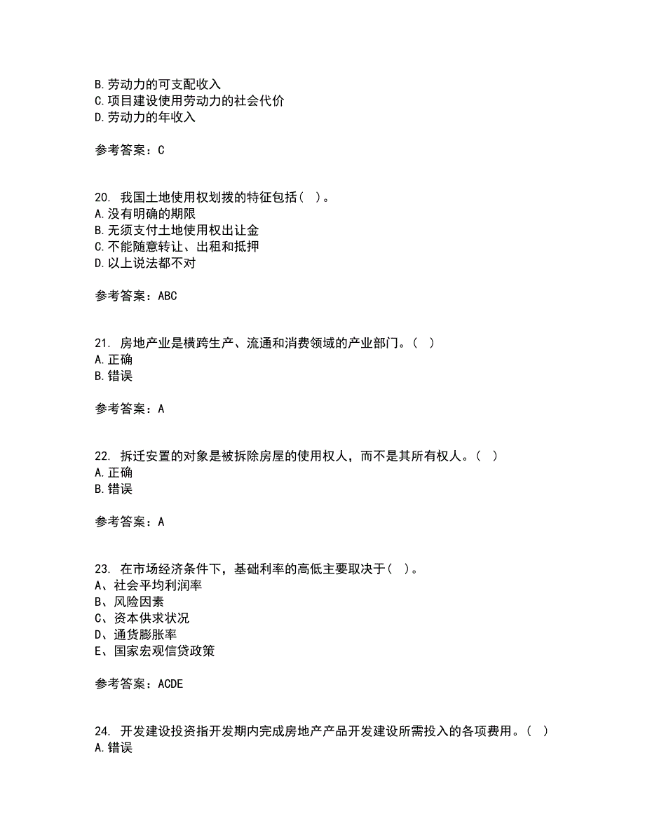 大连理工大学21春《房地产开发与经营》离线作业一辅导答案5_第5页