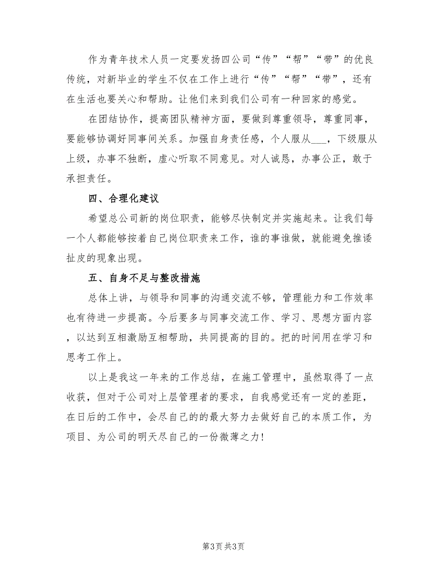 2022年施工技术员工作总结_第3页