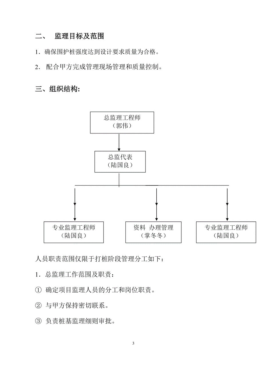 围护桩监理实施细则.doc_第3页