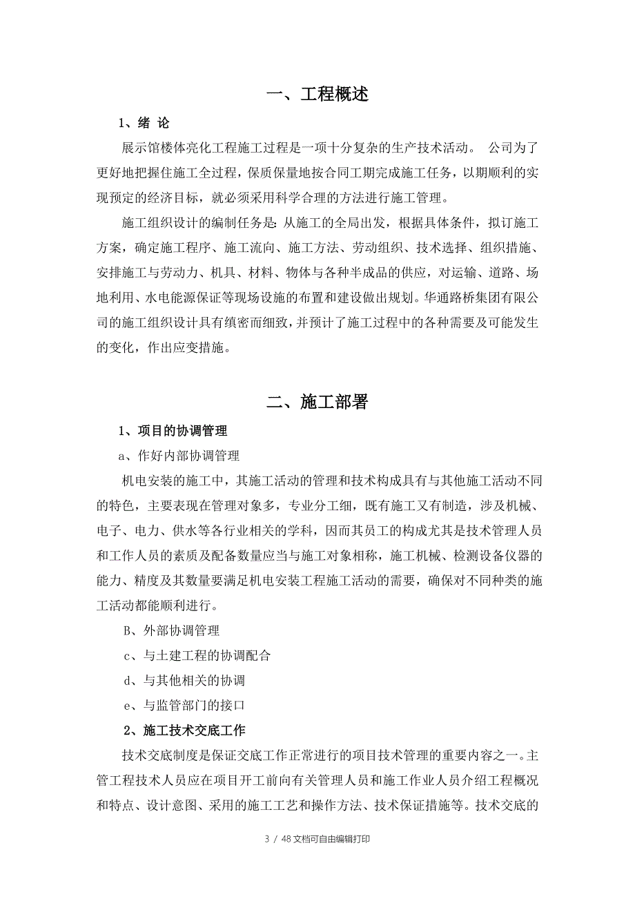 展览馆楼体亮化工程施工组织设计方案_第3页