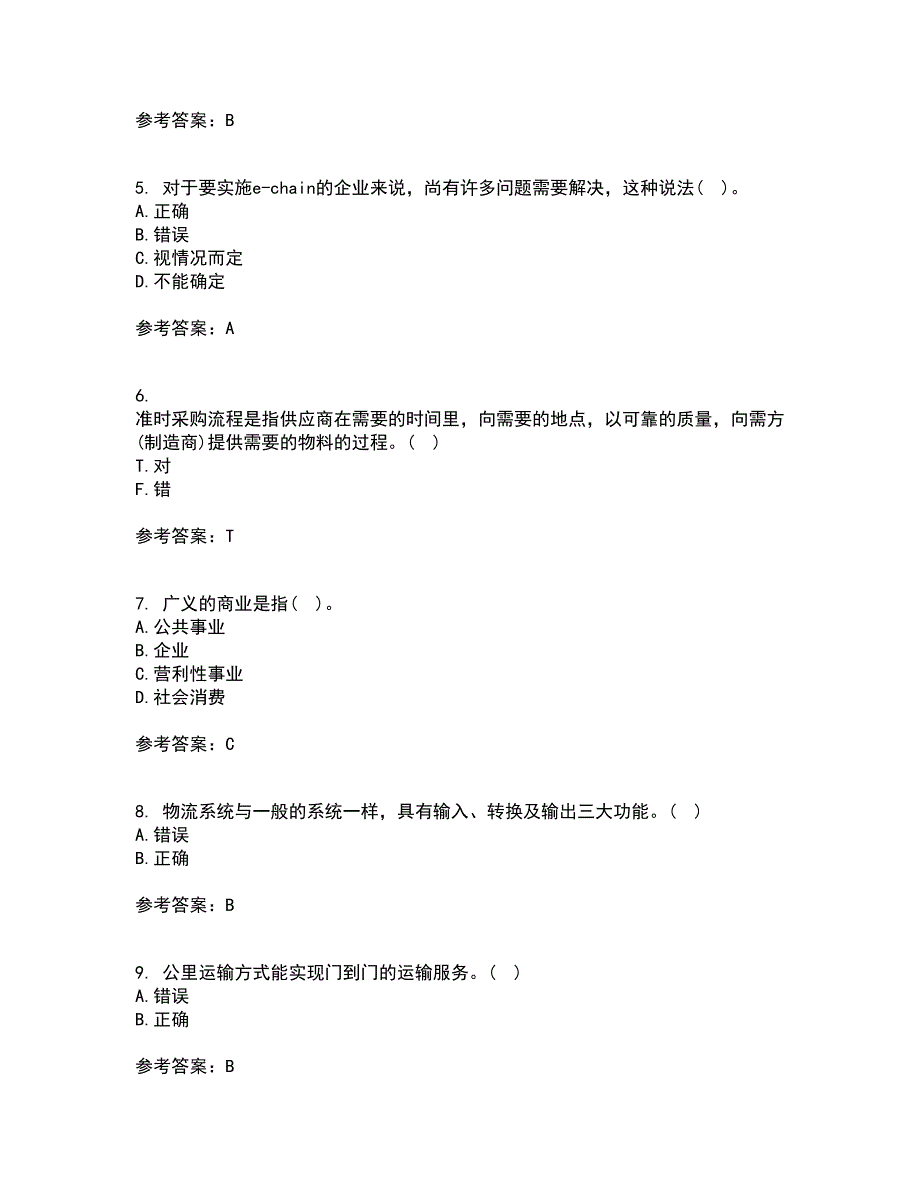 东北农业大学22春《电子商务》北京理工大学22春《物流管理》综合作业二答案参考72_第2页